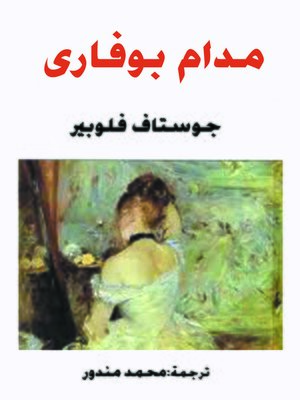 cover image of مدام بوفارى